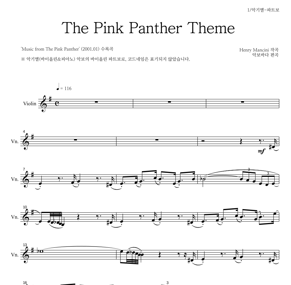 Henry Mancini - The Pink Panther Theme 바이올린 파트보 악보 