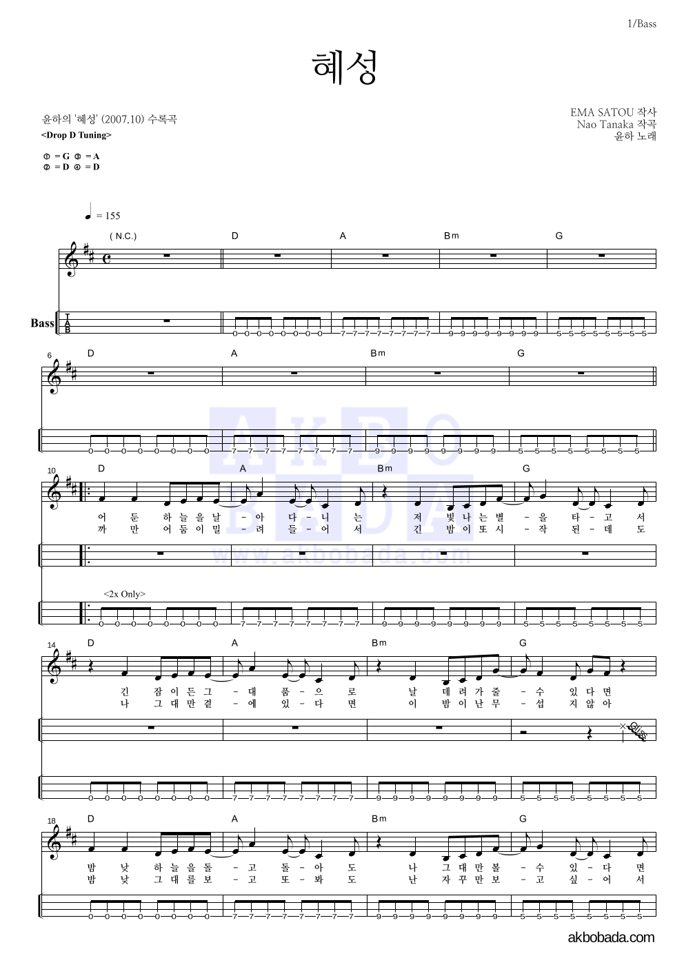 윤하 - 혜성 베이스(Tab) 악보 