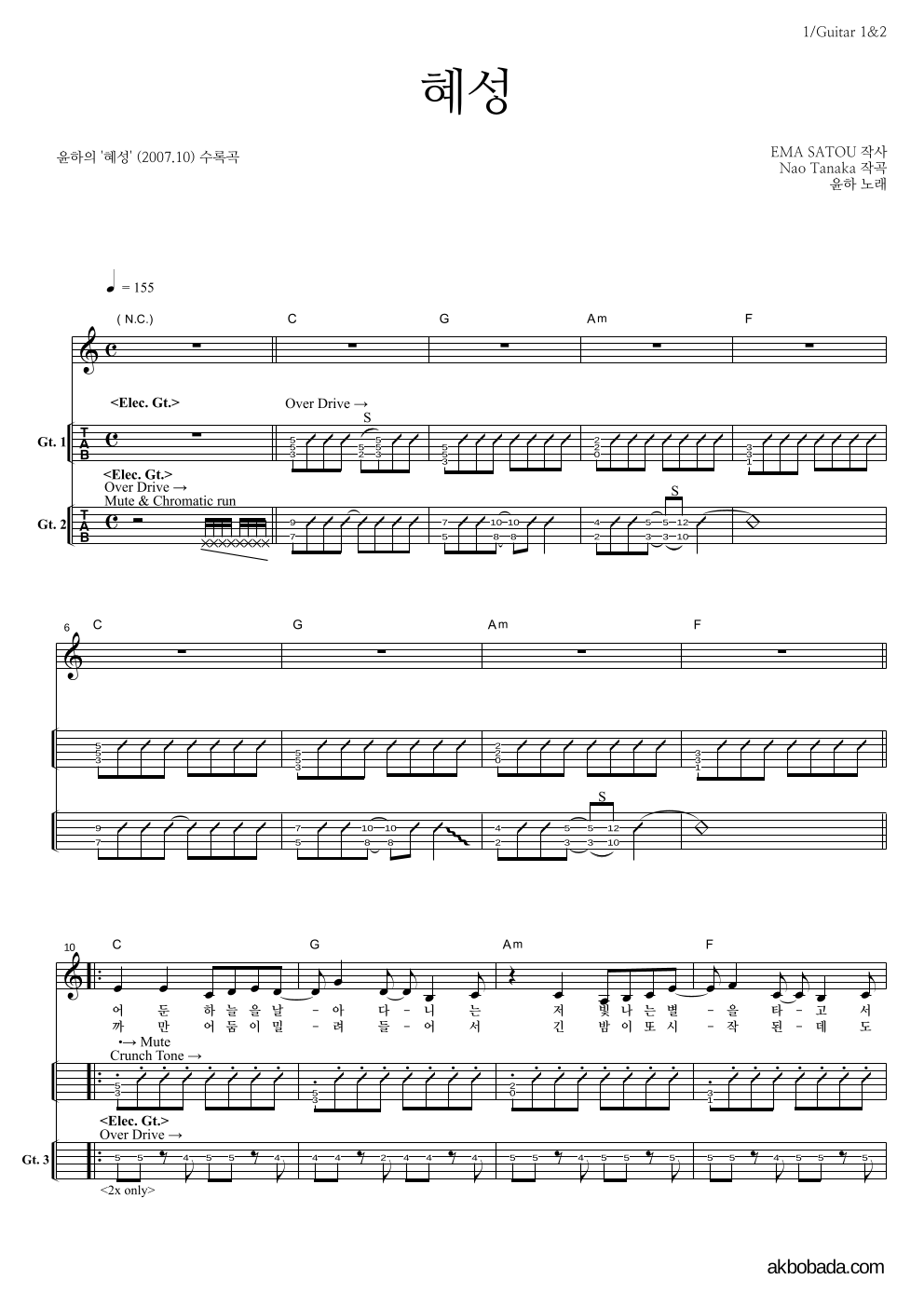 윤하 - 혜성 기타(Tab) 악보 