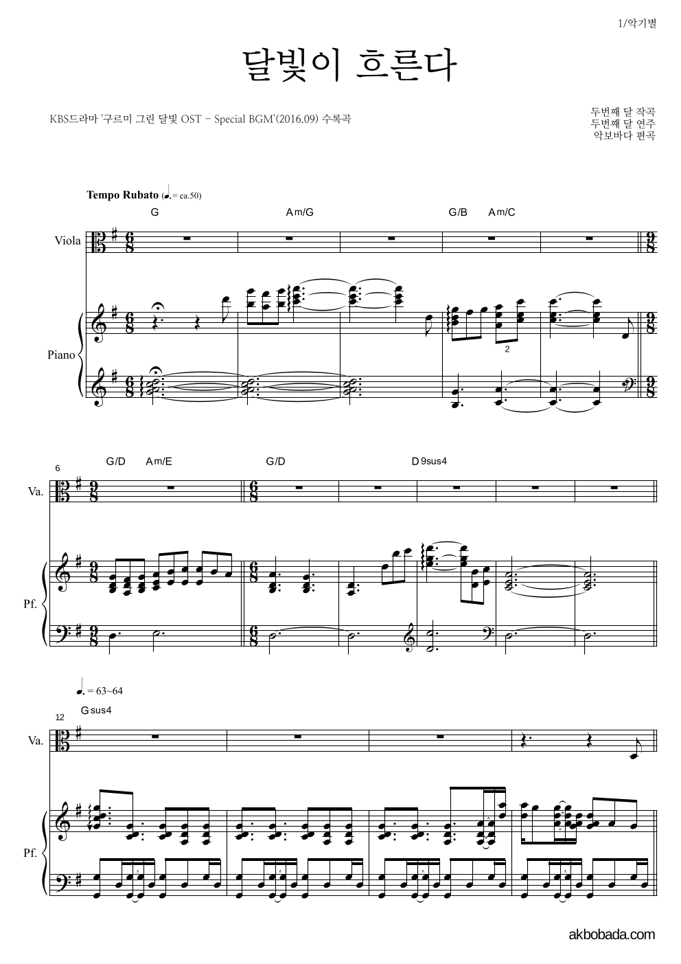 두번째 달 - 달빛이 흐른다 비올라&피아노 악보 