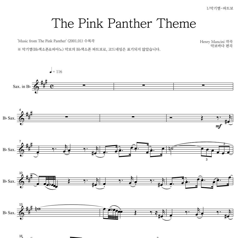 Henry Mancini - The Pink Panther Theme Bb색소폰 파트보 악보 