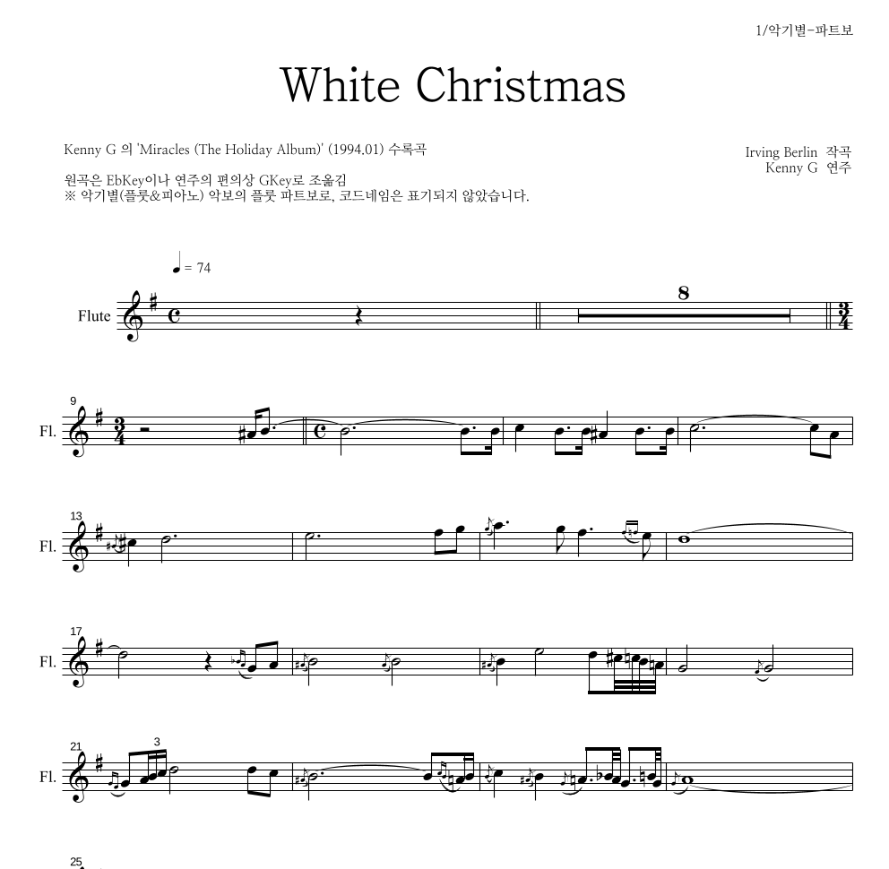Kenny G - White Christmas 플룻 파트보 악보 