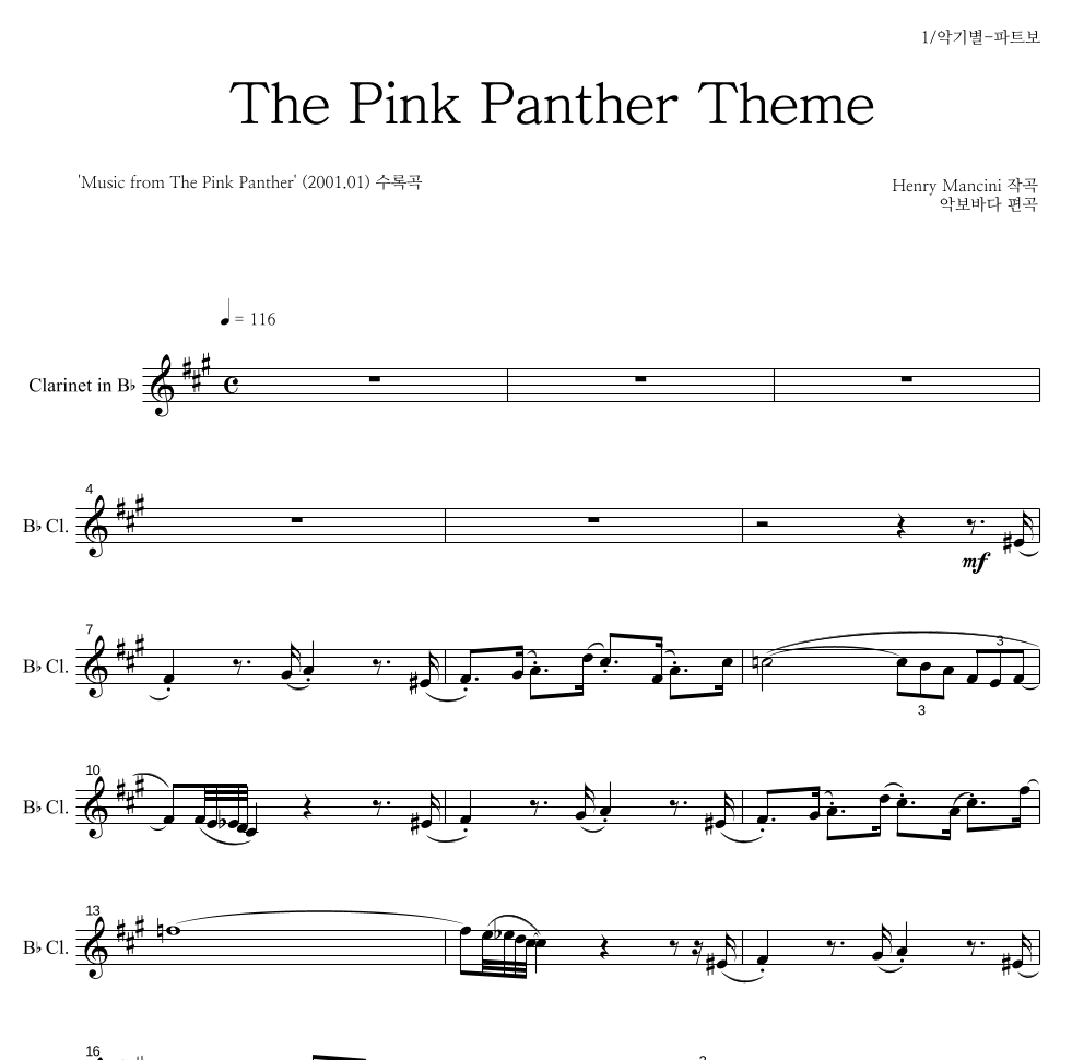 Henry Mancini - The Pink Panther Theme 클라리넷 파트보 악보 