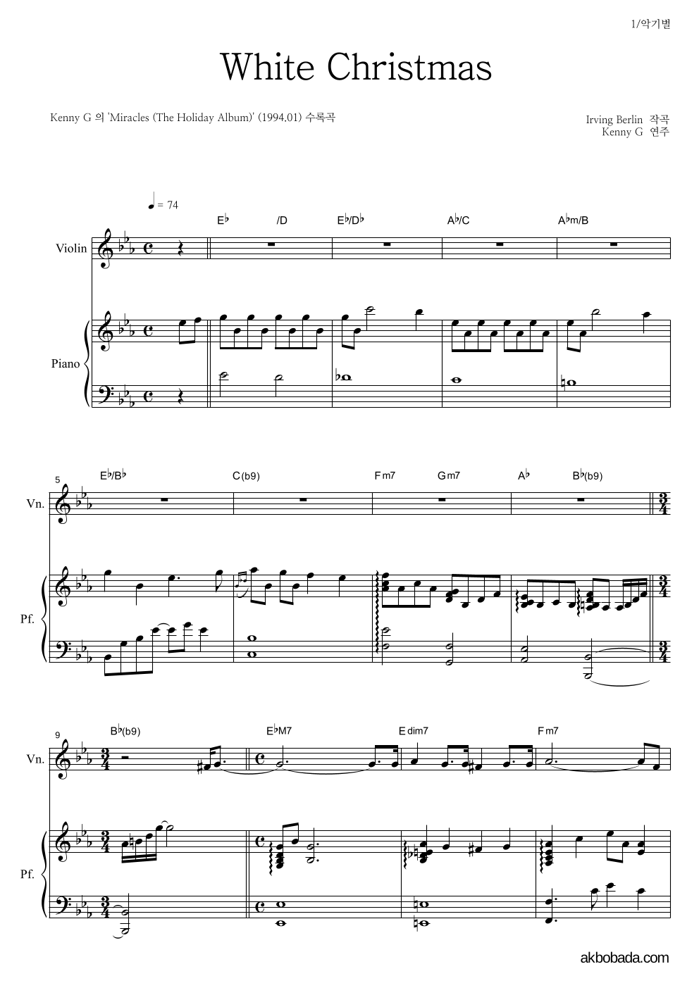 Kenny G - White Christmas 바이올린&피아노 악보 