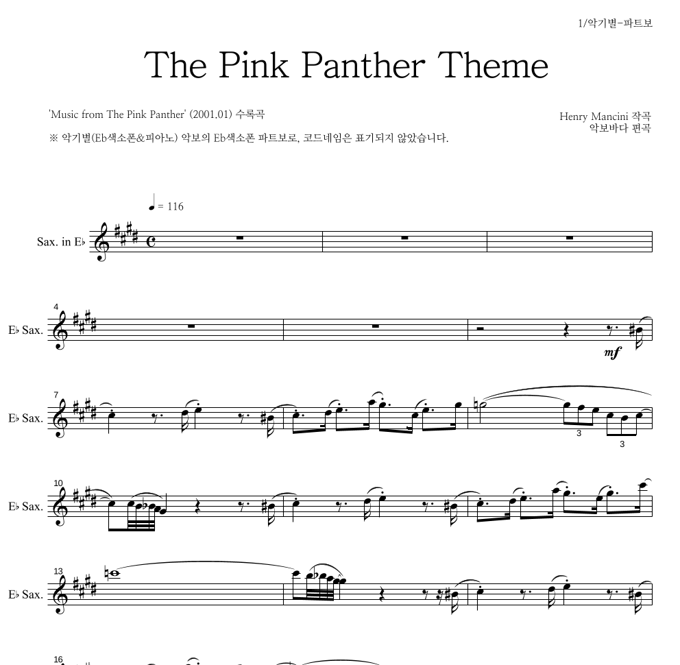 Henry Mancini - The Pink Panther Theme Eb색소폰 파트보 악보 
