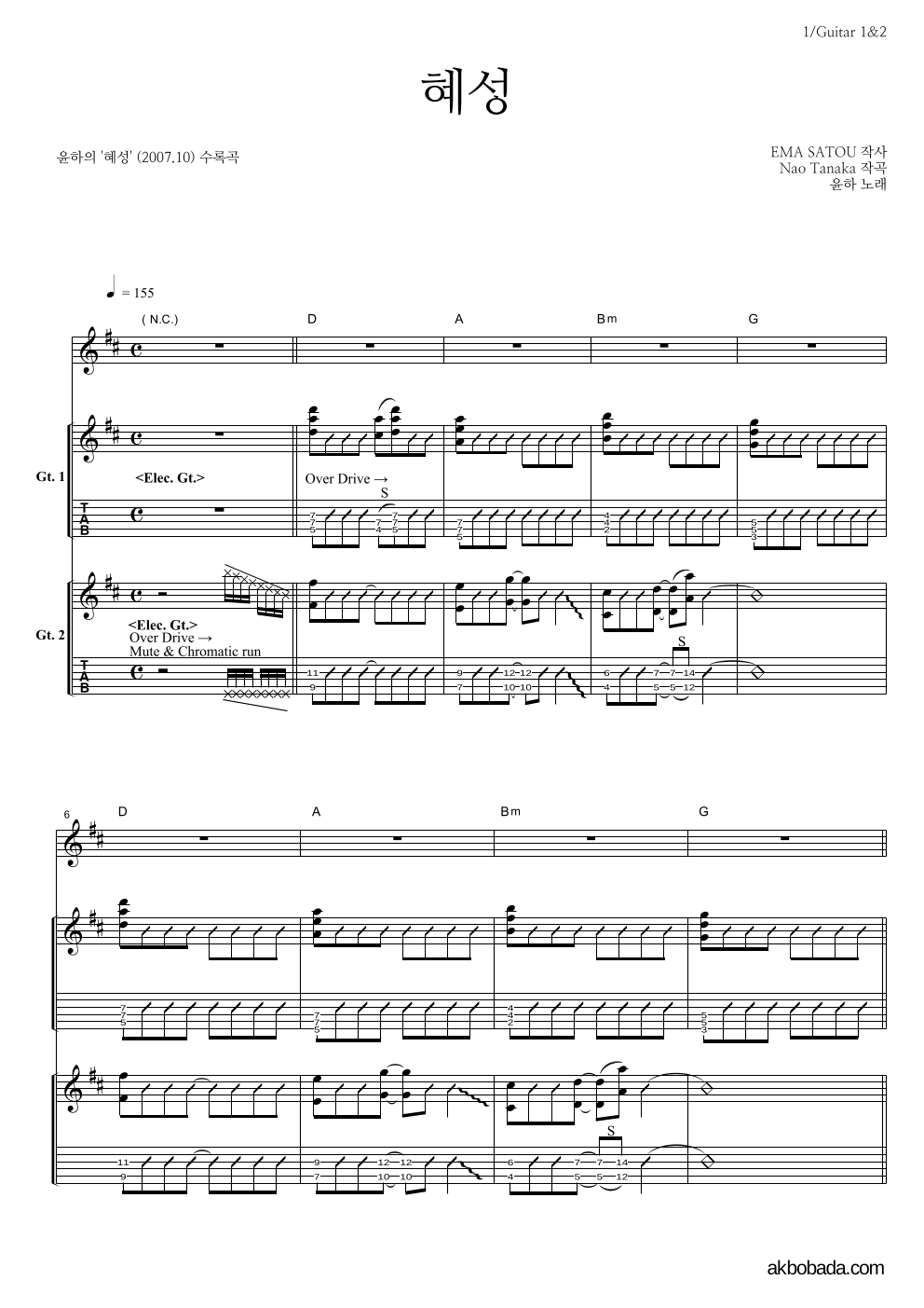 윤하 - 혜성 기타1,2 악보 