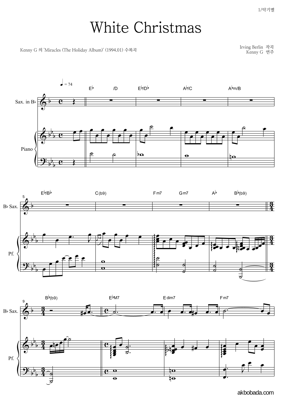 Kenny G - White Christmas Bb색소폰&피아노 악보 