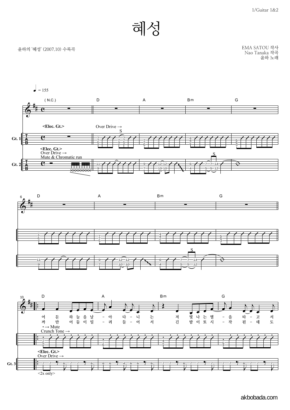 윤하 - 혜성 기타(Tab) 악보 