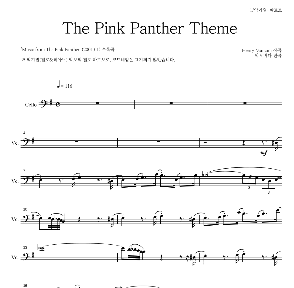 Henry Mancini - The Pink Panther Theme 첼로 파트보 악보 