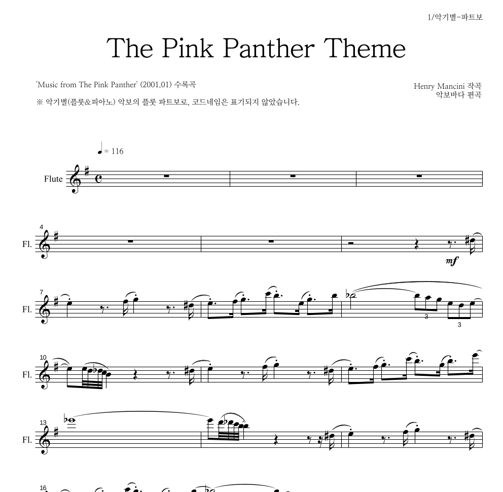 Henry Mancini - The Pink Panther Theme 플룻 파트보 악보 