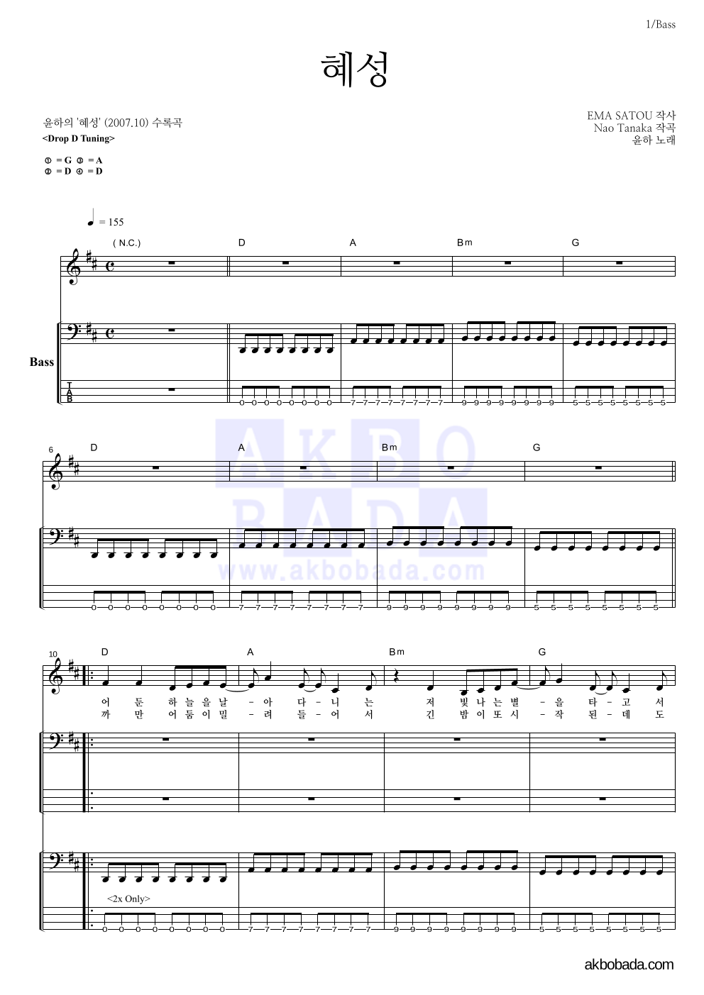 윤하 - 혜성 베이스 악보 