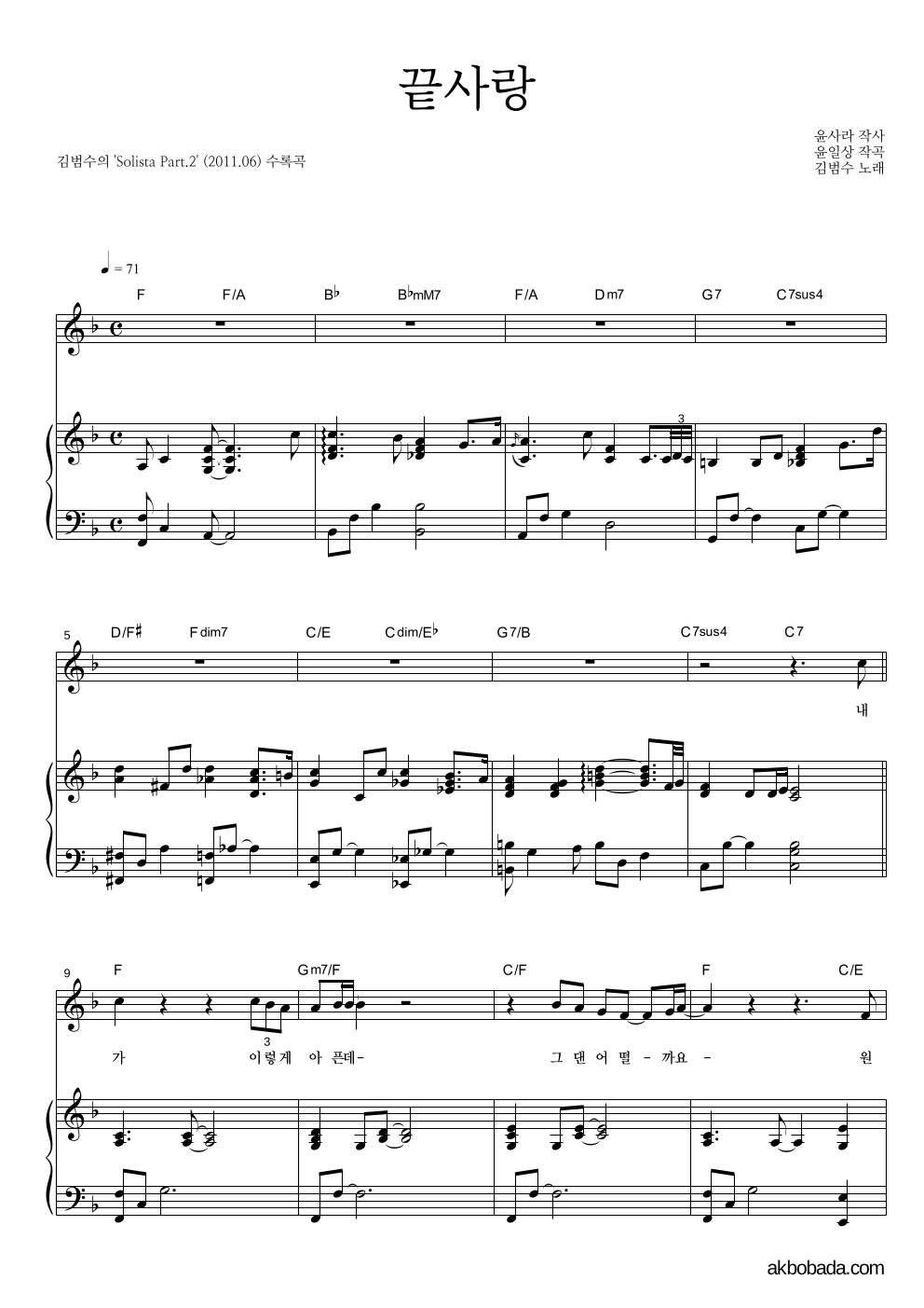 김범수 - 끝사랑 피아노 3단 악보 