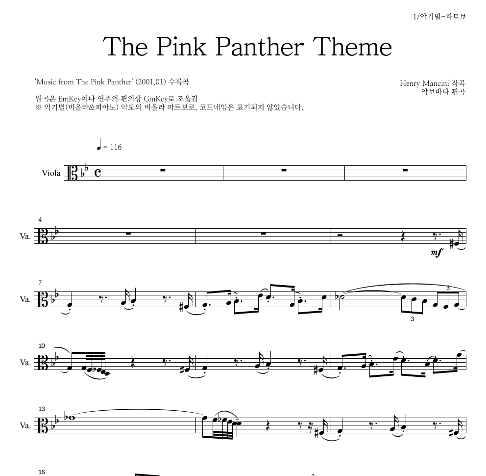 Henry Mancini - The Pink Panther Theme 비올라 파트보 악보 