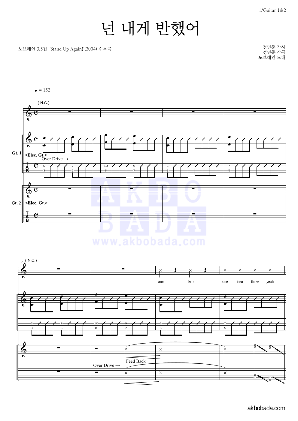 노브레인 - 넌 내게 반했어 기타1,2 악보 