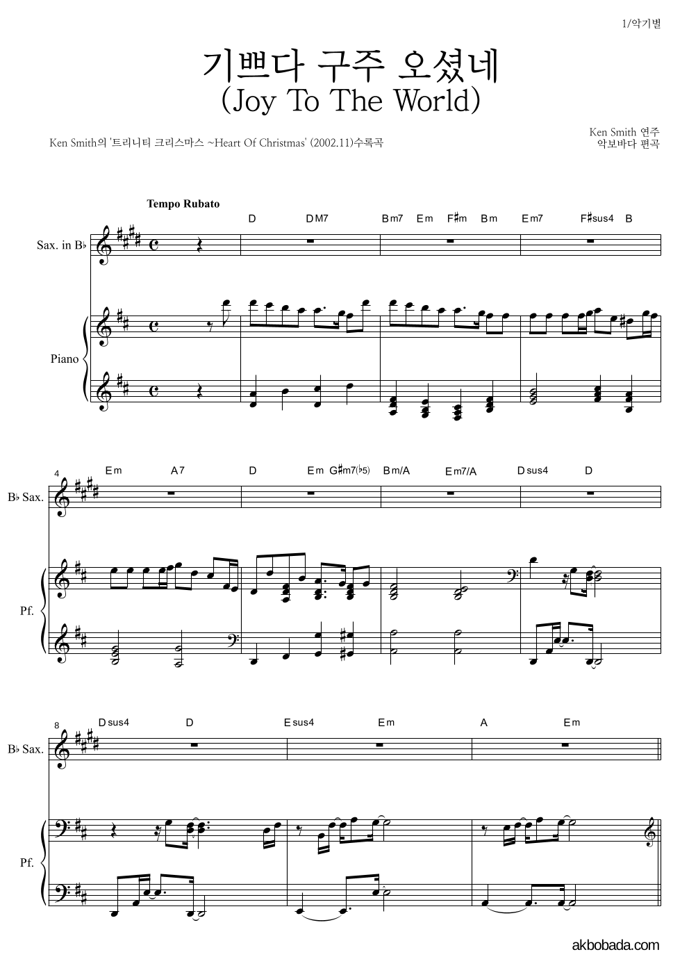 Ken Smith - 기쁘다 구주 오셨네 Bb색소폰&피아노 악보 