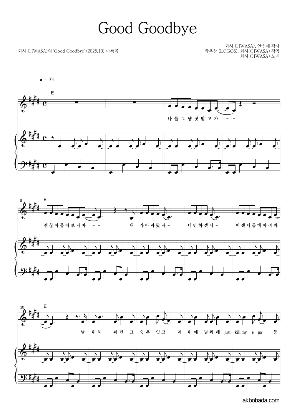 화사 - Good Goodbye 피아노 3단 악보 