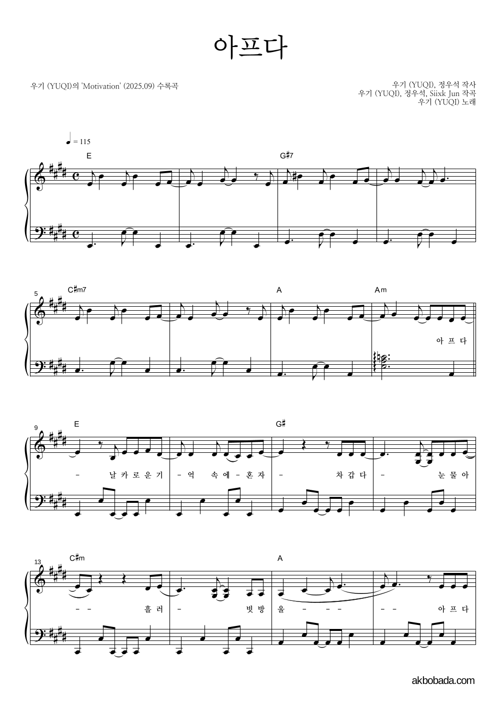 우기 - 아프다 피아노 2단 악보 