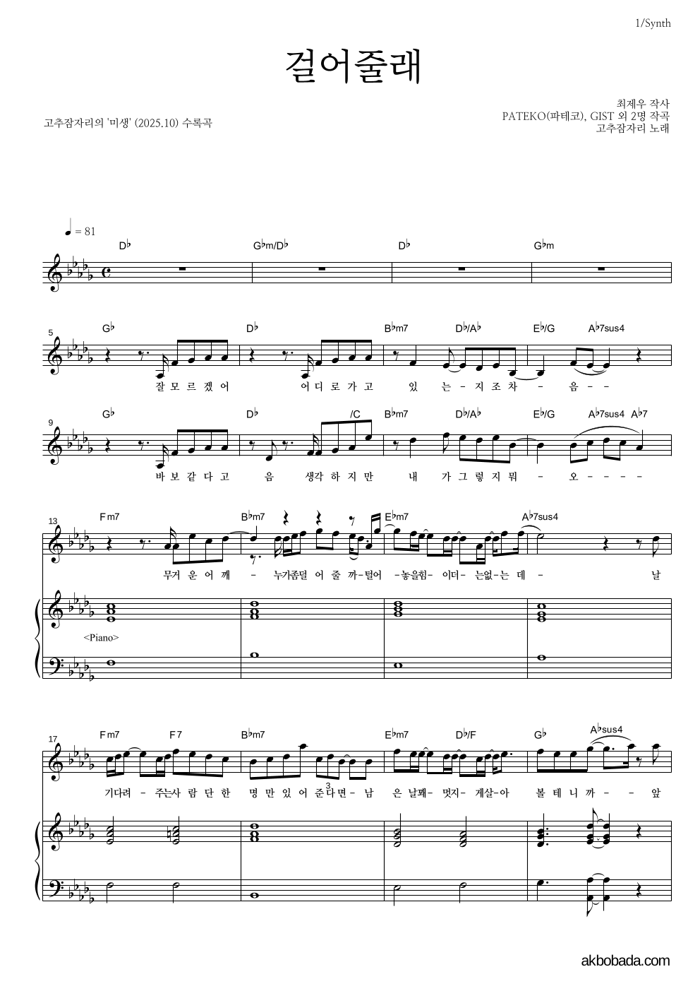 고추잠자리 - 걸어줄래 건반 악보 