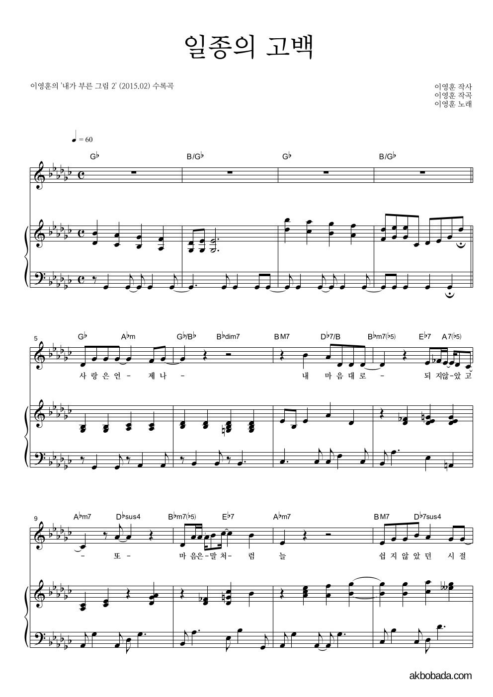 이영훈 - 일종의 고백 피아노 3단 악보 