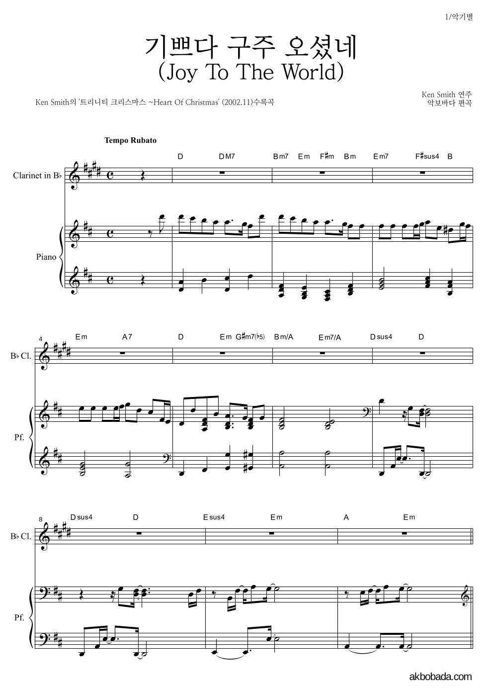 Ken Smith - 기쁘다 구주 오셨네 클라리넷&피아노 악보 