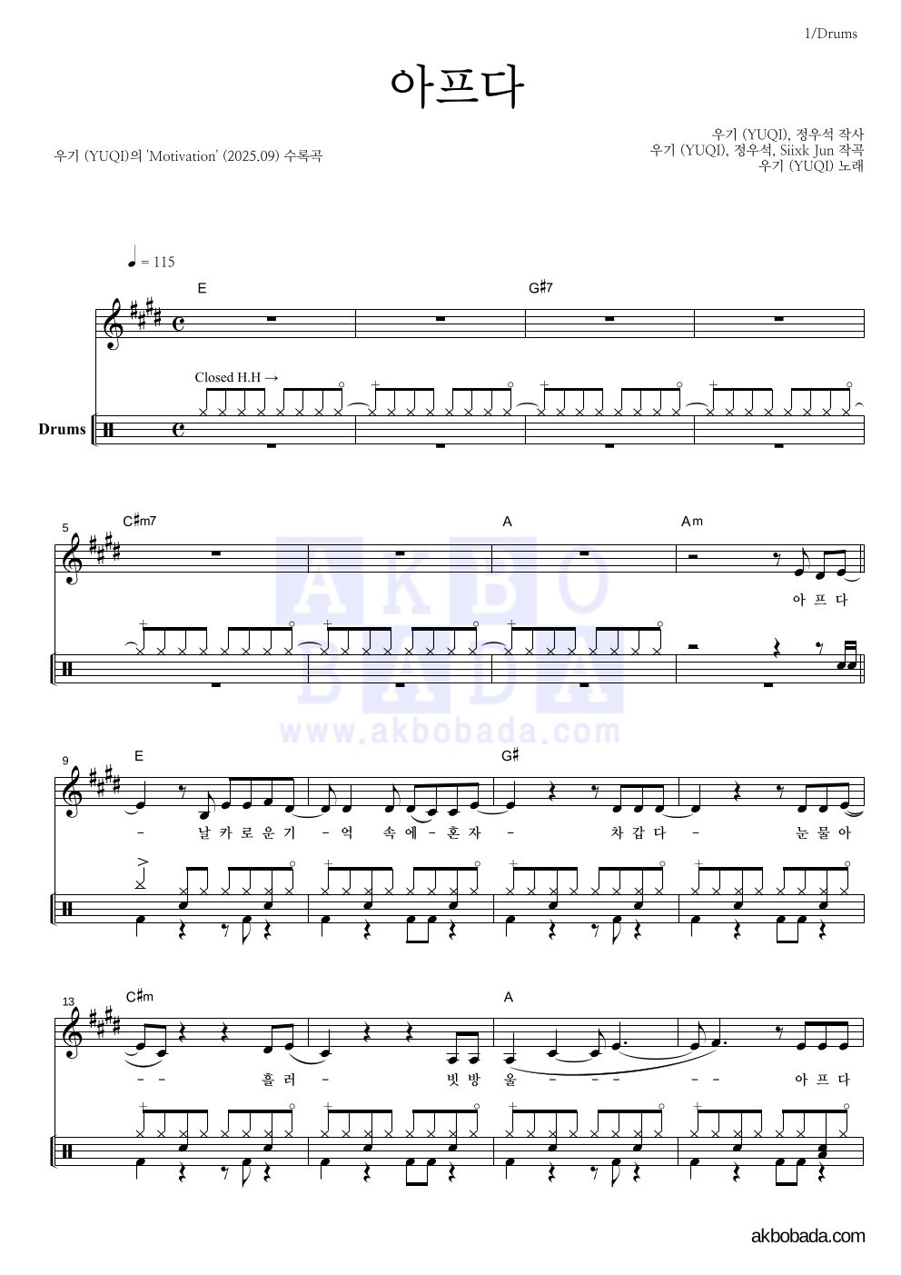 우기 - 아프다 드럼 악보 