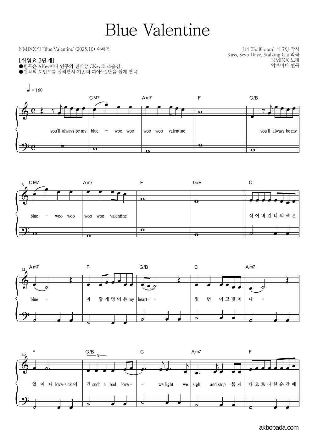 엔믹스 - Blue Valentine 피아노2단-쉬워요 악보 