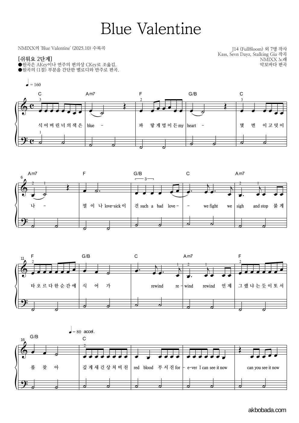 엔믹스 - Blue Valentine 피아노2단-쉬워요 악보 