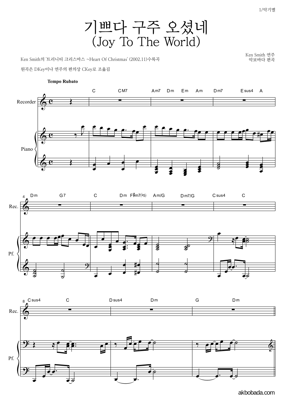 Ken Smith - 기쁘다 구주 오셨네 리코더&피아노 악보 
