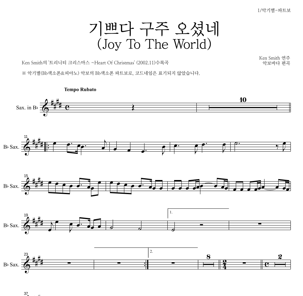 Ken Smith - 기쁘다 구주 오셨네 Bb색소폰 파트보 악보 