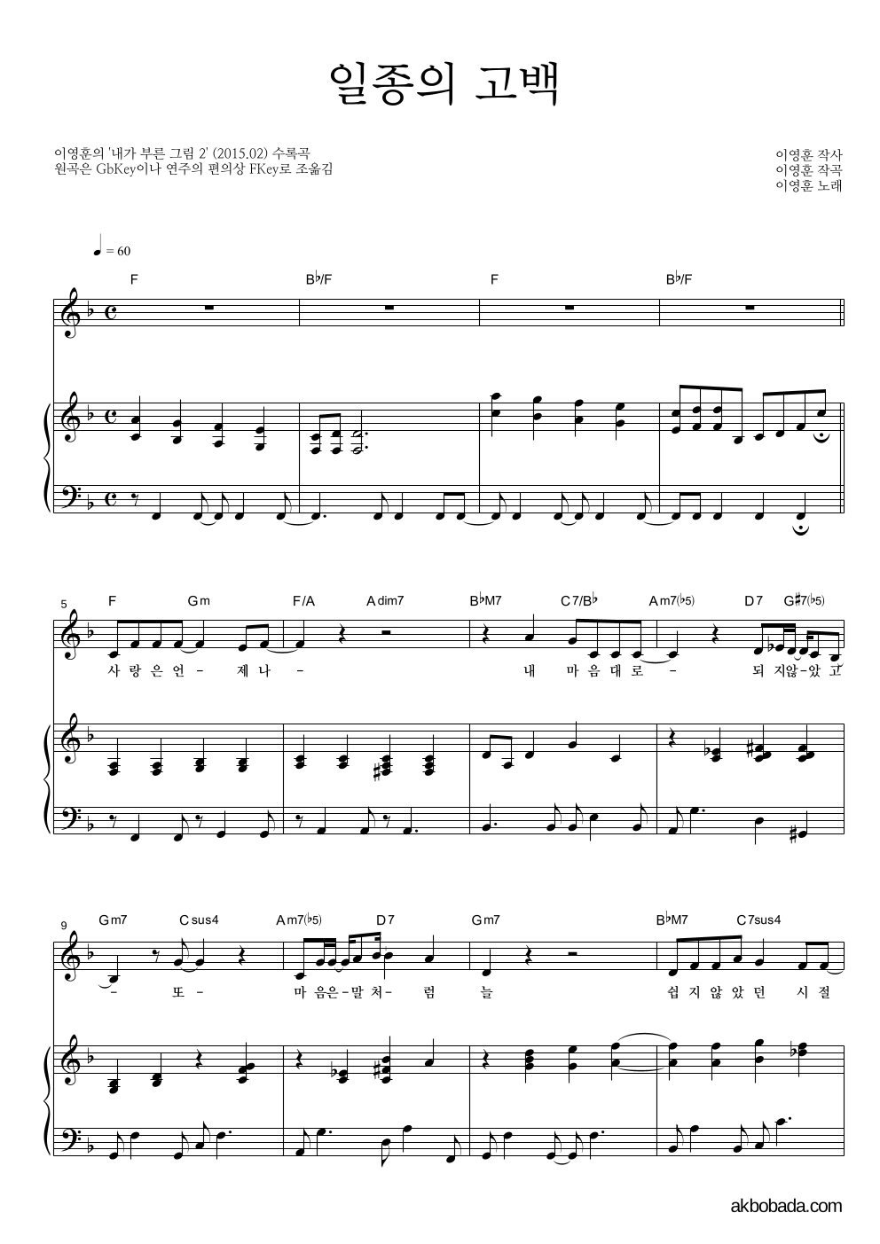 이영훈 - 일종의 고백 피아노 3단 악보 