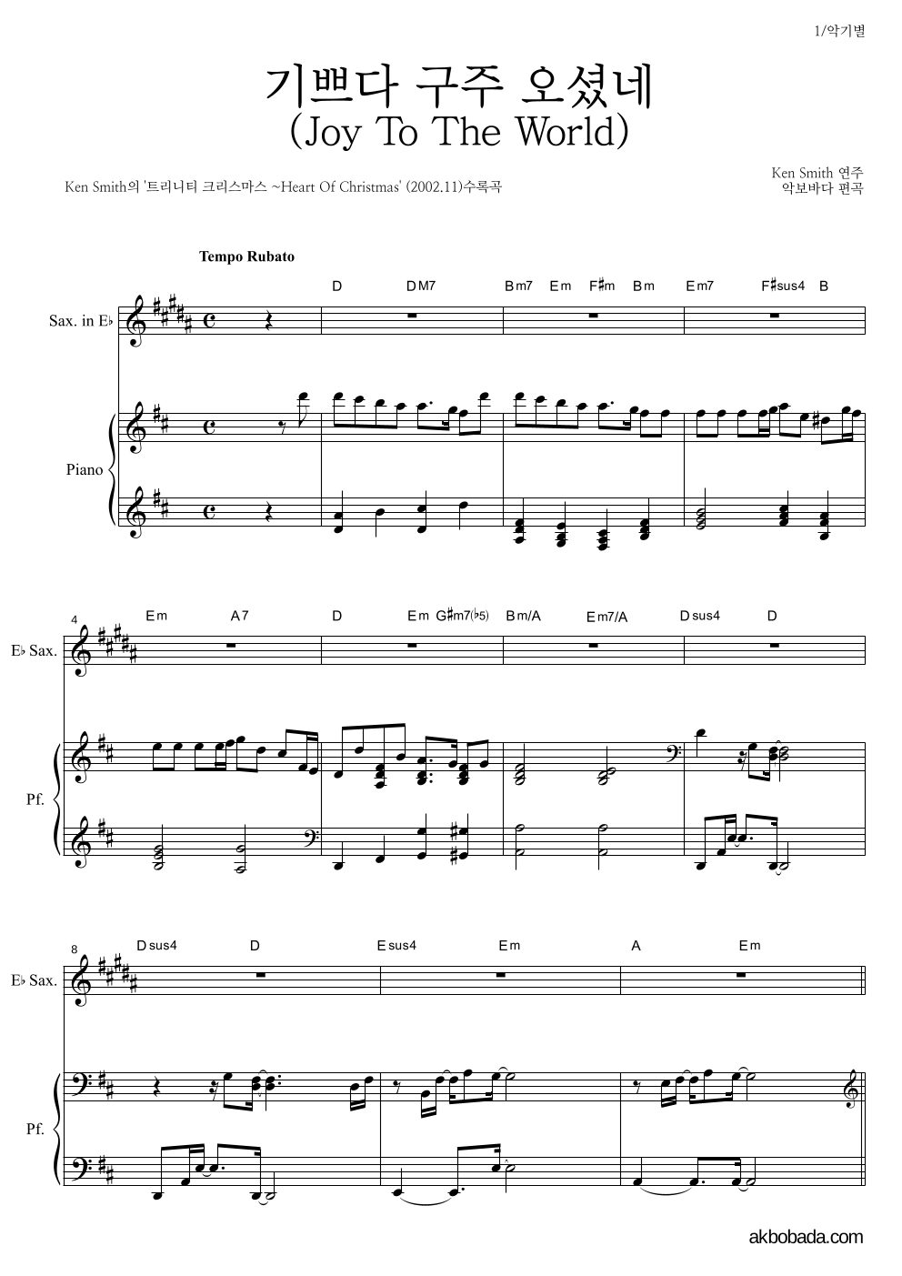 Ken Smith - 기쁘다 구주 오셨네 Eb색소폰&피아노 악보 