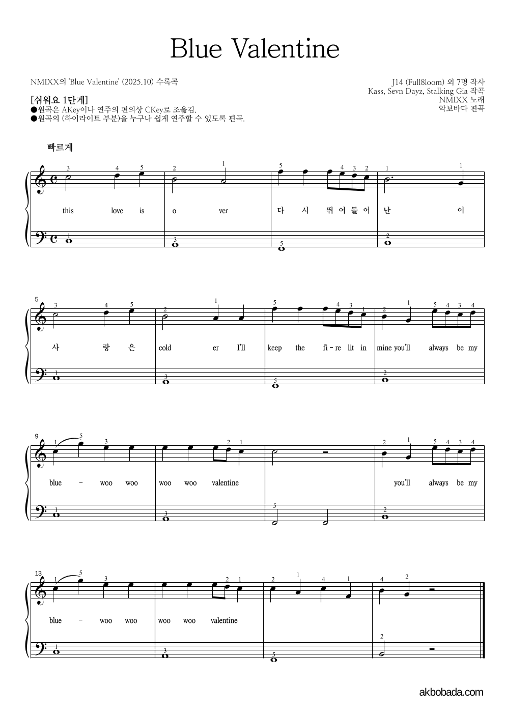 엔믹스 - Blue Valentine 피아노2단-쉬워요 악보 
