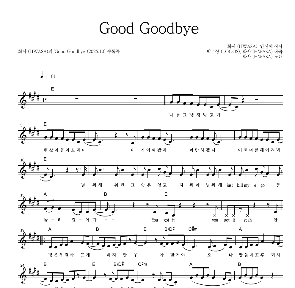 화사 - Good Goodbye 멜로디 악보 