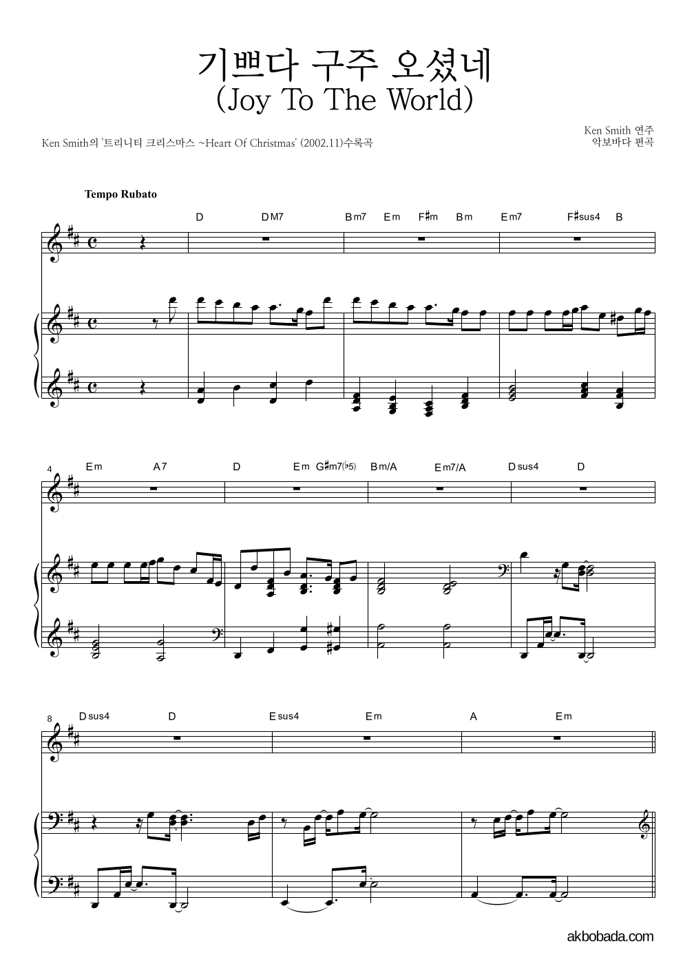 Ken Smith - 기쁘다 구주 오셨네 Solo&피아노 악보 