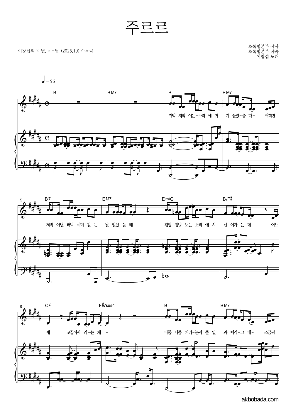 이창섭 - 주르르 피아노 3단 악보 