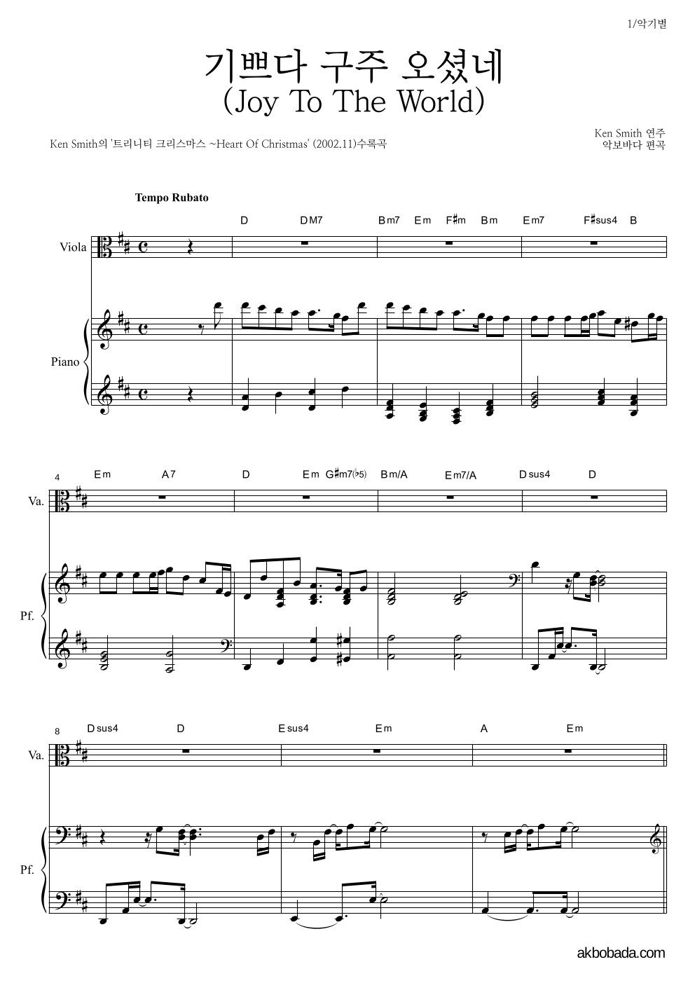 Ken Smith - 기쁘다 구주 오셨네 비올라&피아노 악보 