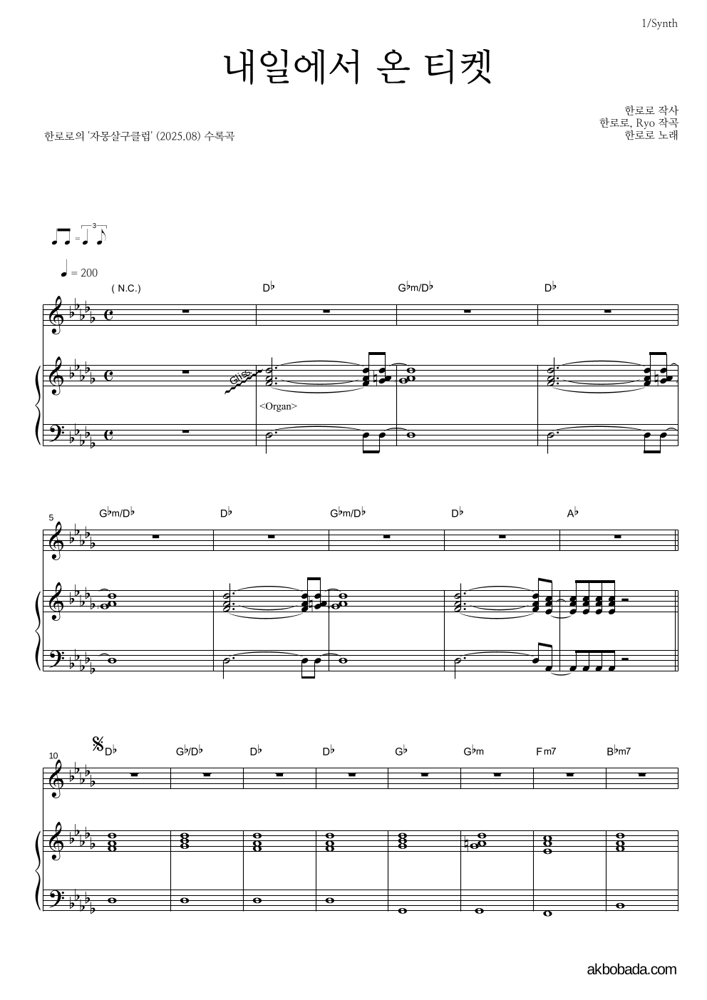한로로 - 내일에서 온 티켓 건반 악보 