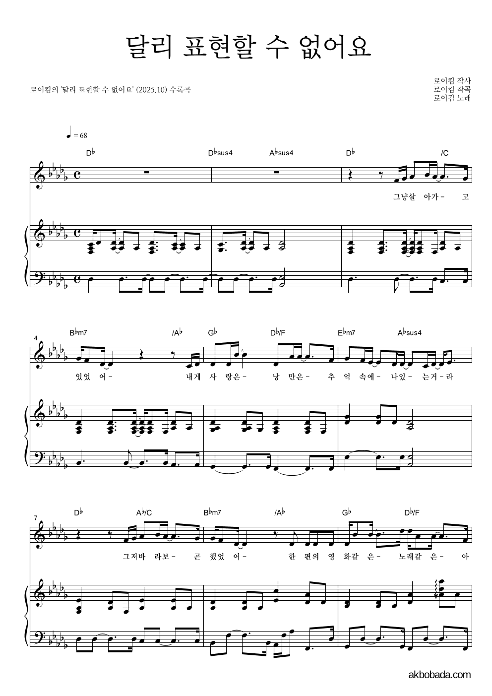 로이킴 - 달리 표현할 수 없어요 피아노 3단 악보 