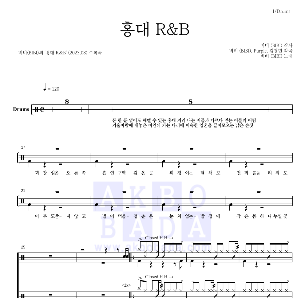 비비(BIBI) - 홍대 R&B 드럼(Tab) 악보 
