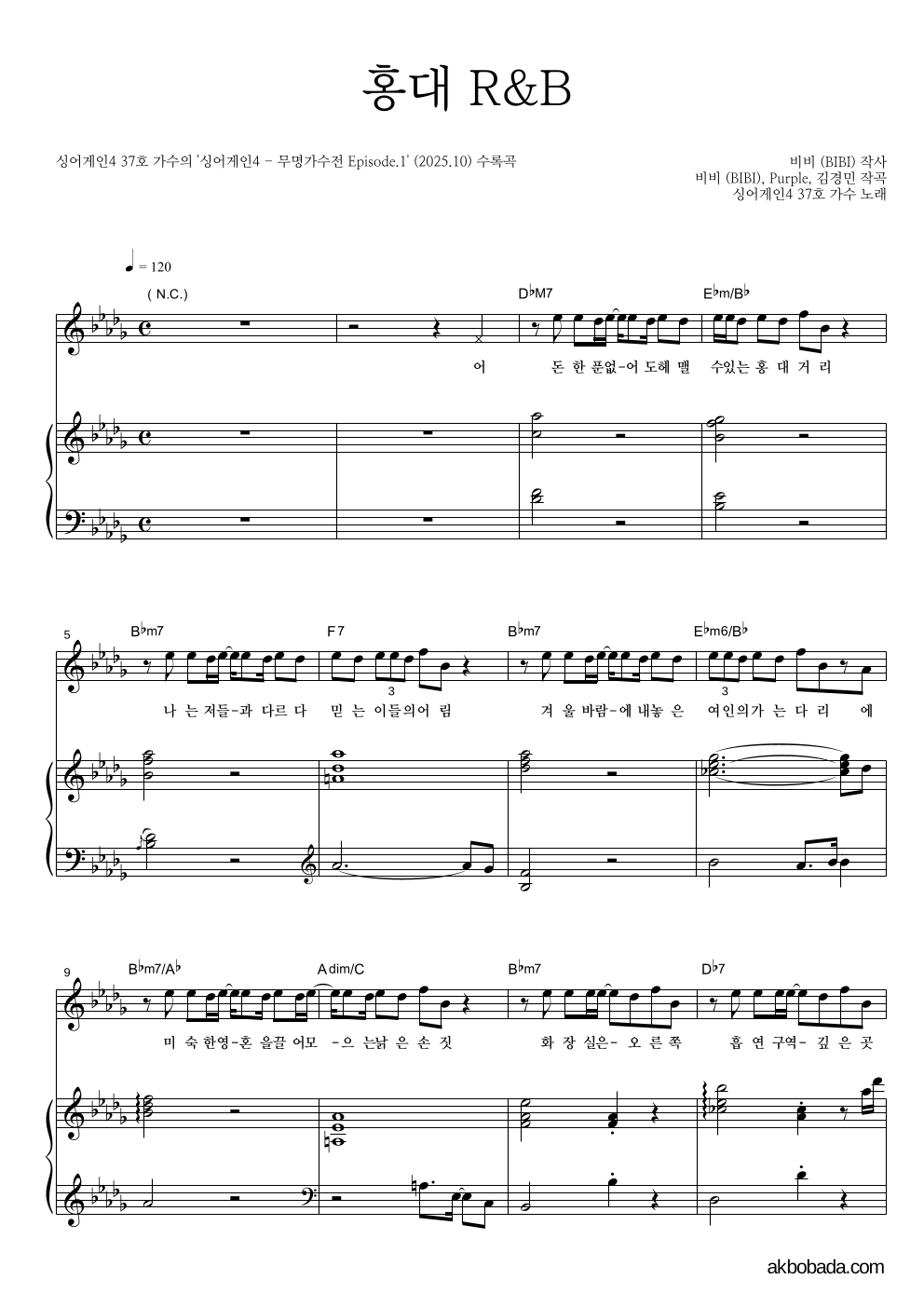 싱어게인4 37호 가수 - 홍대 R&B 피아노 3단 악보 