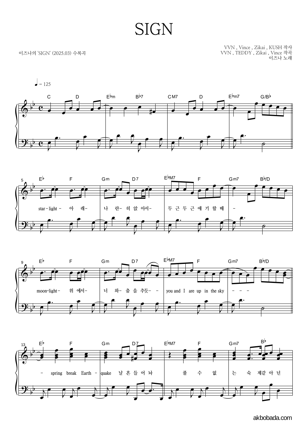 이즈나 - SIGN 피아노 2단 악보 