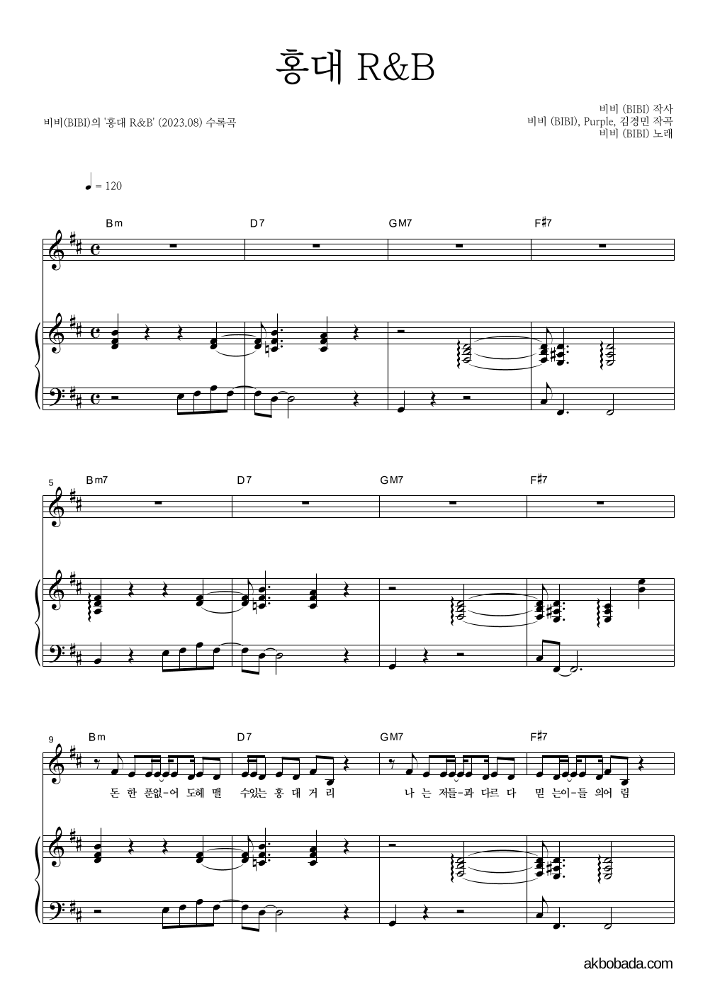 비비(BIBI) - 홍대 R&B 피아노 3단 악보 