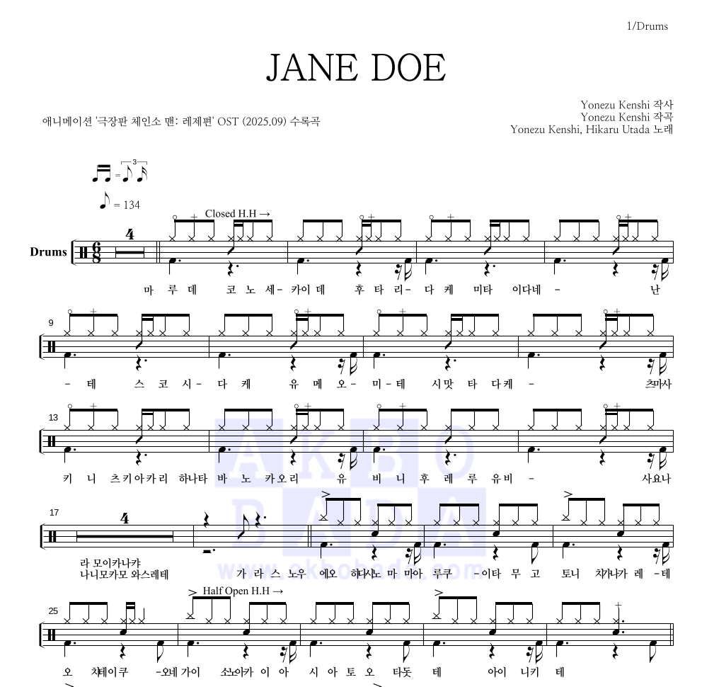 Yonezu Kenshi,Utada Hikaru - JANE DOE 드럼(Tab) 악보 