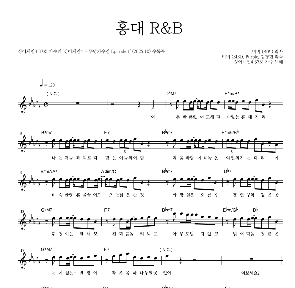 싱어게인4 37호 가수 - 홍대 R&B 멜로디 악보 