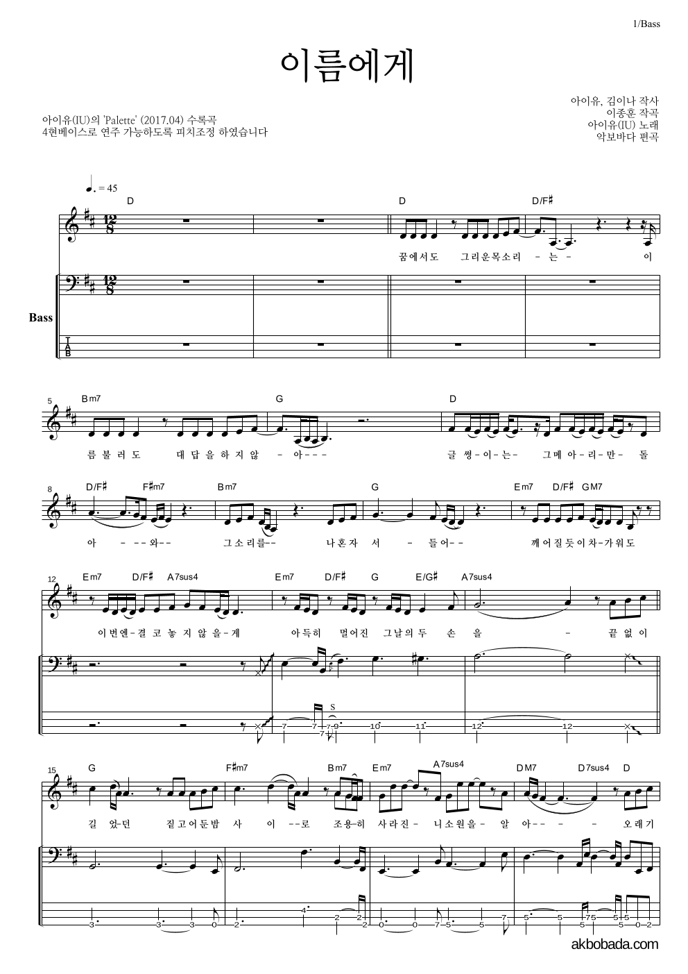 아이유 - 이름에게 베이스 악보 