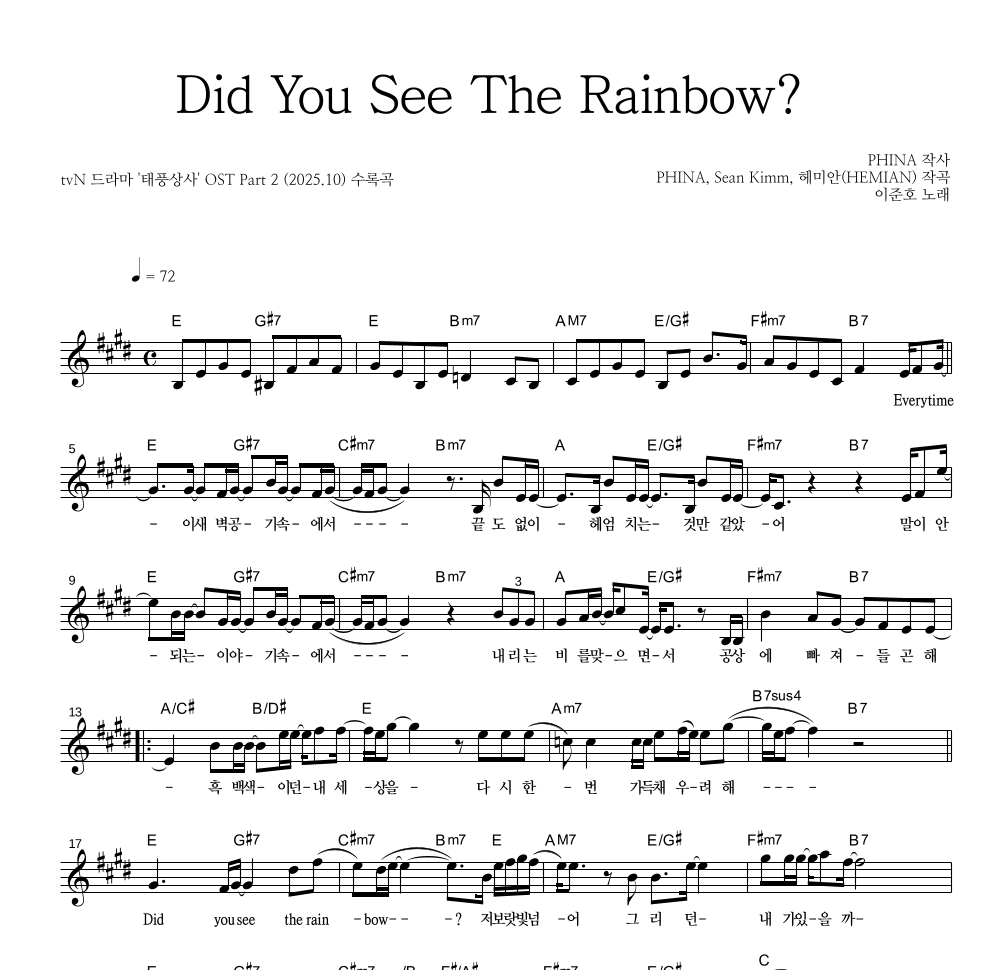 이준호 - Did You See The Rainbow? 멜로디 악보 