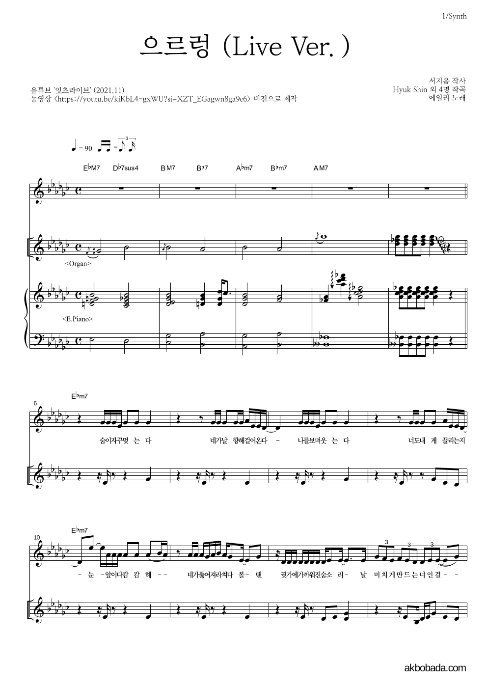 에일리 - 으르렁 (Live Ver.) 건반 악보 