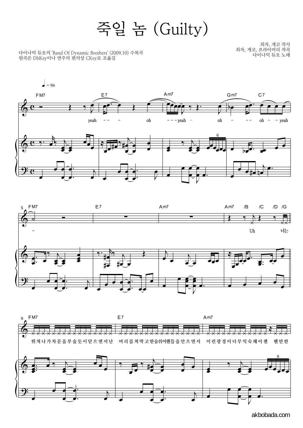다이나믹 듀오 - 죽일 놈 (Guilty) 피아노 3단 악보 