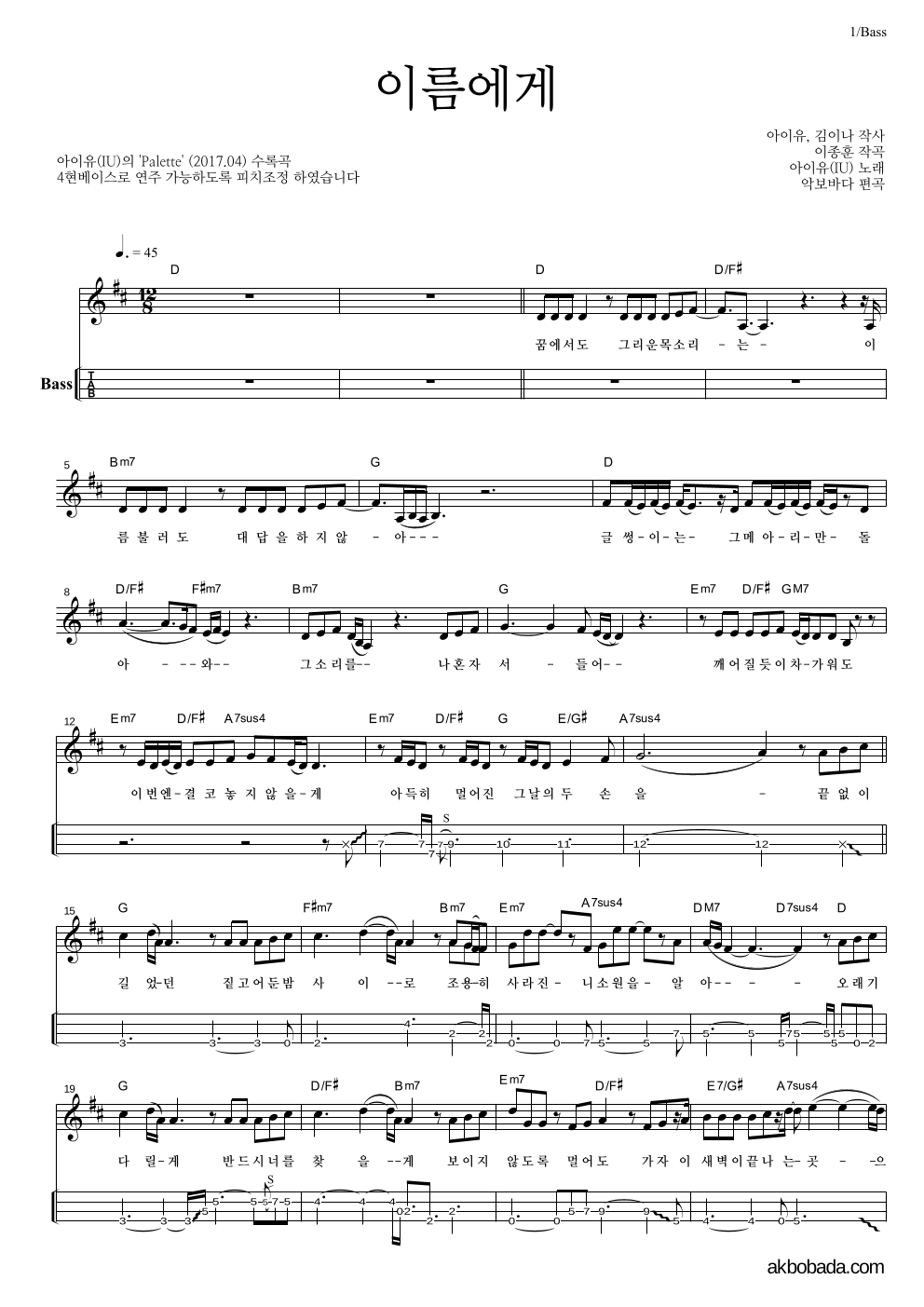 아이유 - 이름에게 베이스(Tab) 악보 