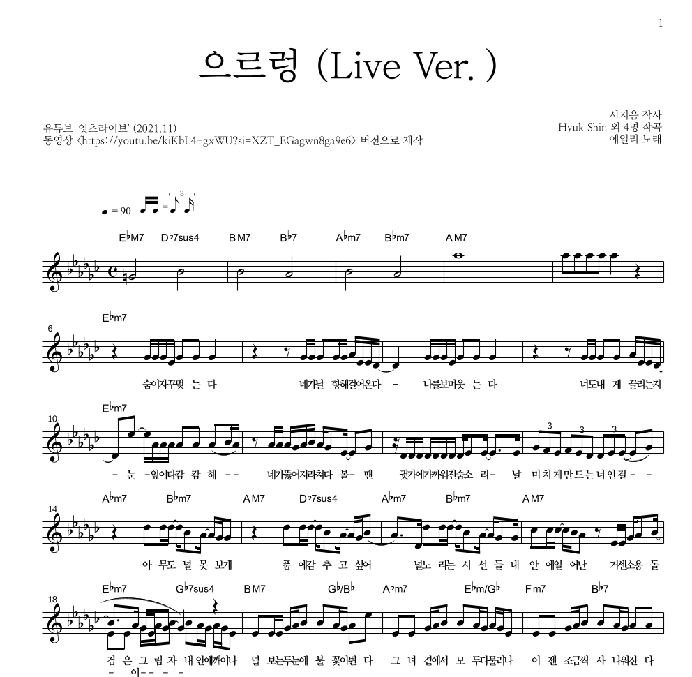 에일리 - 으르렁 (Live Ver.) 멜로디 악보 